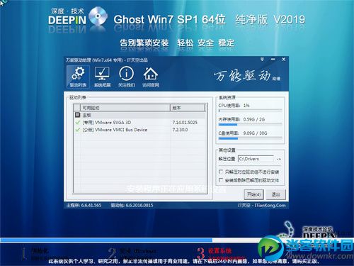 深度技术Win7 SP1 64位纯净版 2019