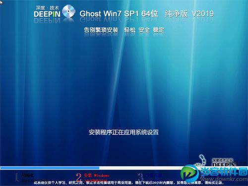 深度技术Win7 SP1 64位纯净版 2019