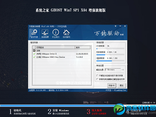 系统之家ghost win7 x64 增强旗舰版
