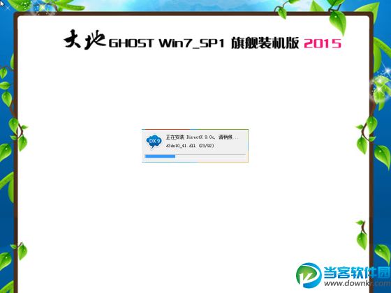 大地GHOST WIN7 SP1 X86纯净版