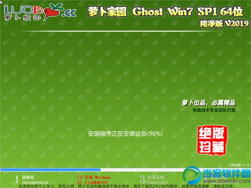 萝卜家园 Win7 SP1 64位 纯净版 2019