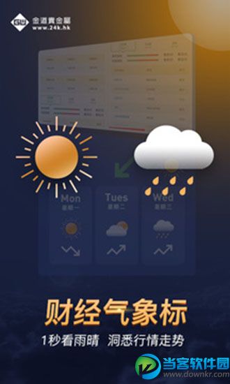金道黄金投资 v2.2.6 安卓版