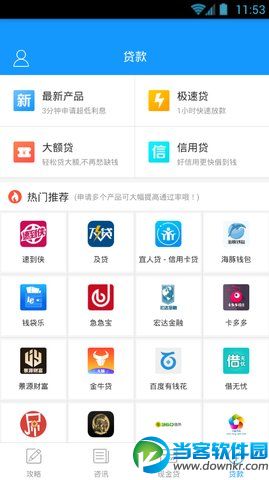 e闪贷 v1.0.1 安卓版