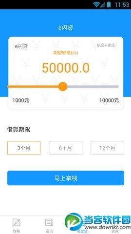 e闪贷 v1.0.1 安卓版