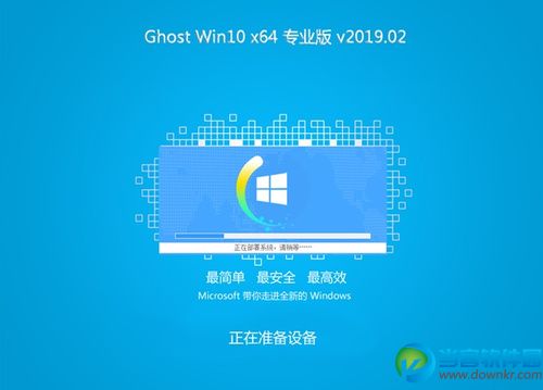 绿茶系统Ghost Win10 x64 官方专业版