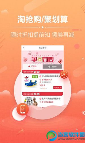 淘宝优惠券 v9.2.5 安卓版