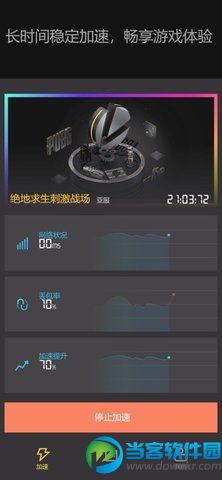 刺激战场国际服加速器 v1.1.6 安卓版