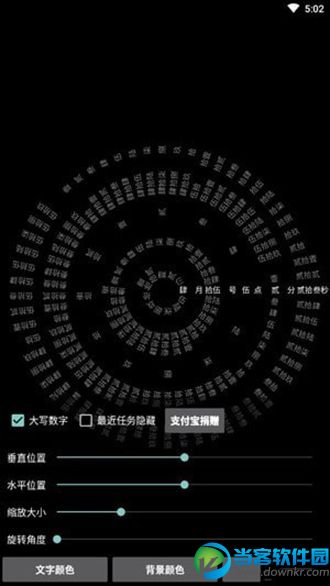 抖音姓氏时钟 v1.7 安卓版