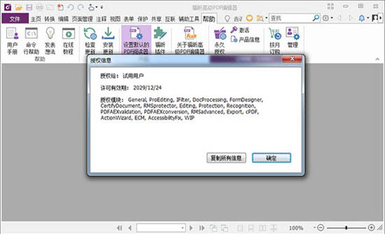 福昕高级PDF编辑器 V12.0.0.12394 专业版