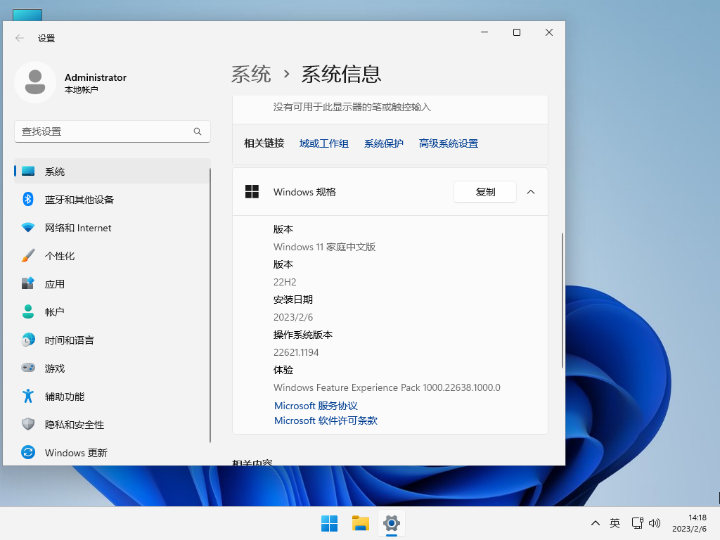 Windows11家庭中文版下载(永久激活系统) V2023.02