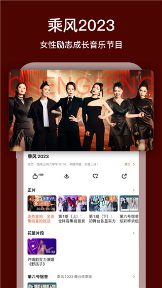 芒果TV官方安卓最新版V5.7.2