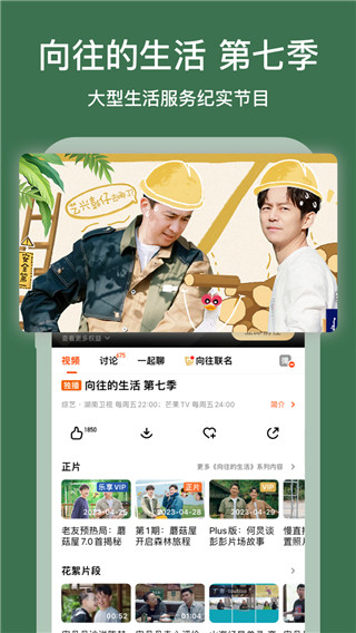 芒果TV官方安卓最新版V5.7.2