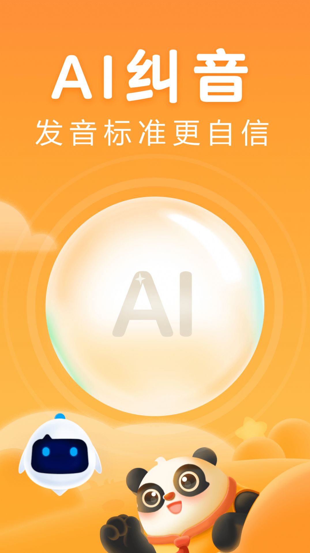 讯飞熊小球国学app最新版 v1.0.0