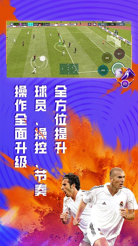 FIFA足球世界手游官方版 v24.0.04安卓版
