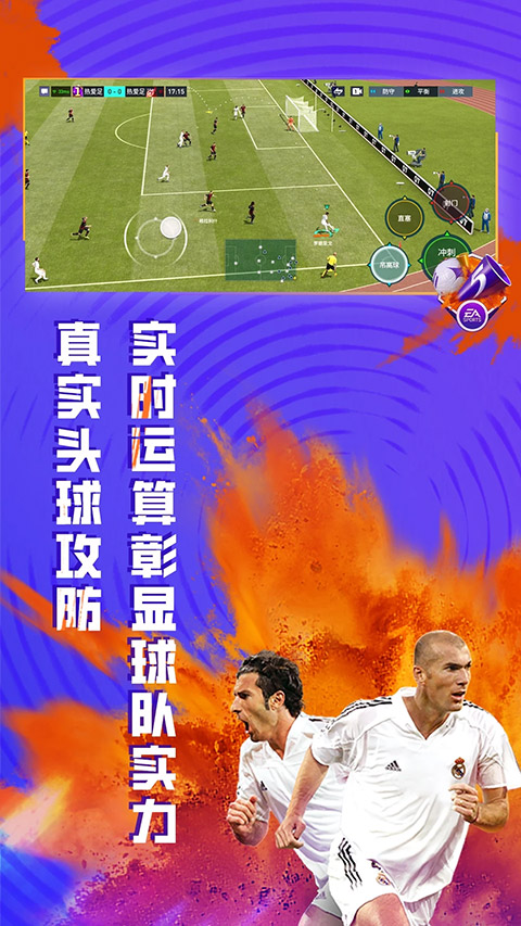 FIFA足球世界手游官方版 v24.0.04安卓版