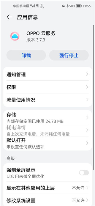 oppo云服务app官方版 V3.7.3