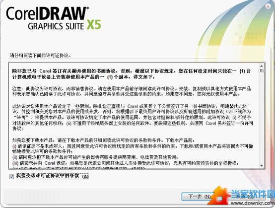 CorelDRAW X5破解版安装教程