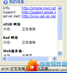 电驴emule eD2k 不能连接服务器解决办法 