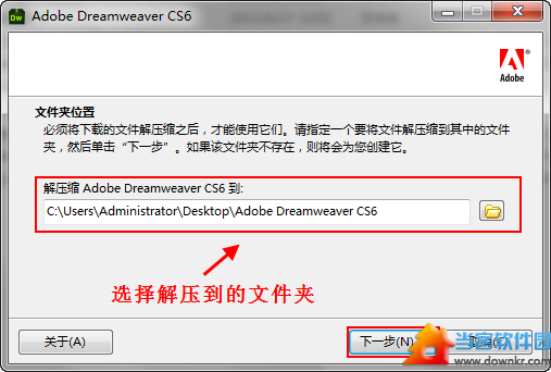Adobe Dreamweaver cs6中文版完整破解安装步骤
