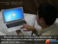 苹果Macbook Air上安装Win7图解教程
