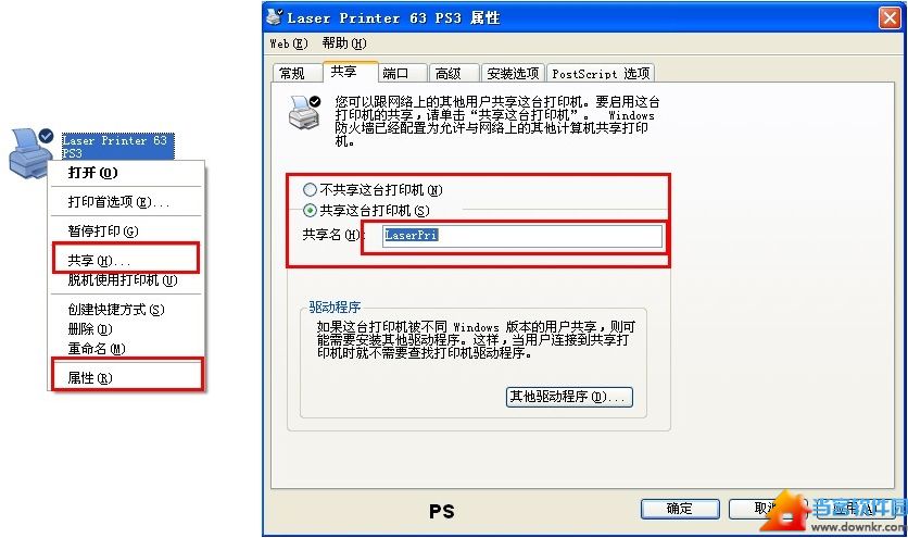 XP与Win7共享连接打印机设置详细教程