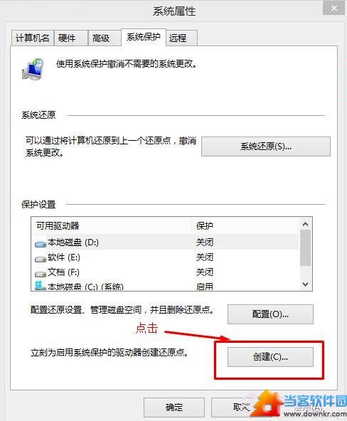 Windows7/Windows8系统备份与恢复