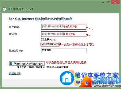Win8设置宽带自动联网的两个方法