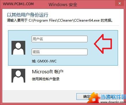 windows 8下无需注销重启快速切换不同账户方法