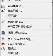 CorelDRAW X6中文版激活注册教程