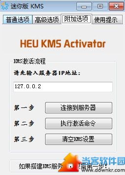 HEU_KMS_Activator附加选项