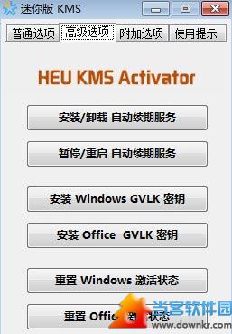 HEU_KMS_Activator高级选项