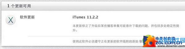 iTunes 11.2.2更新 修复单集下载问题