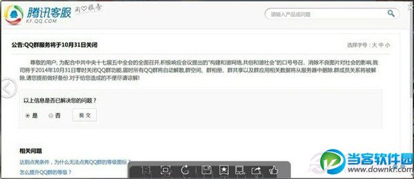 腾讯QQ群10月31日关闭是真的吗？