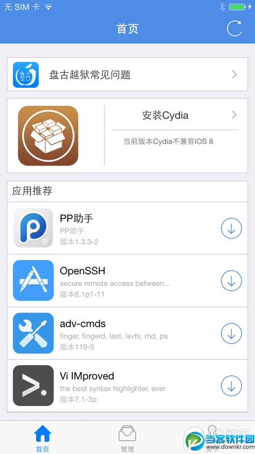 盘古iOS8越狱安装Cydia方法 可以装越狱插件了