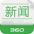 360新闻客户端v1.4.3 官方安卓版