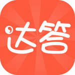 达答v2.0.1 官方安卓版