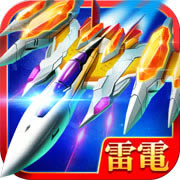 雷电2014致命空袭v3.2内购破解版