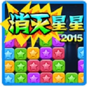 消灭星星2015 v1.10 内购修改版