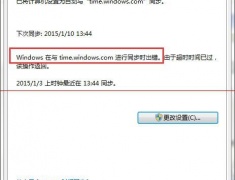 Windows时间同步时出错该如何解决？