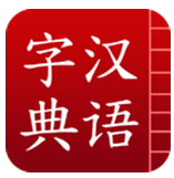 汉语字典v3.0.3 去广告清爽版