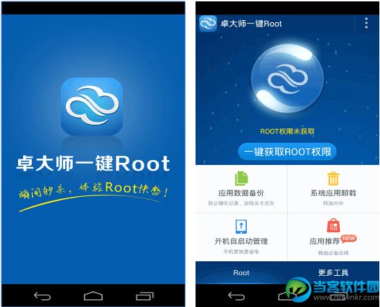 卓大师一键root手机版v288官方安卓版