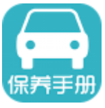 汽车保养手册V1.6 官方安卓版