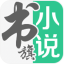 书旗小说手机版 v10.2.0.42 官方安卓版