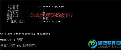 电脑上的DNS缓存清理的设置办法