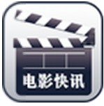 电影快讯安卓版v4.2.0 最新版