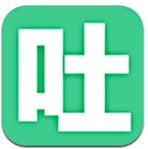 不吐不快安卓版v1.9.0 最新版