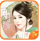 再生缘破解版免鲜花 v1.0.0