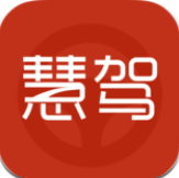 慧驾安卓版v2.0.3 官方最新版