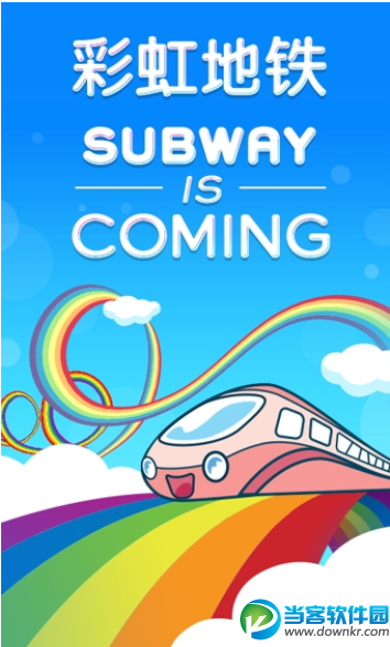 彩虹公交安卓版v663官方最新版