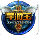 LOL掌游宝安卓版v4.6.9 官方最新版